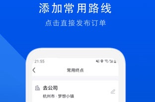顺风车拼车平台最新版本下载-顺风车拼车app下载v8.2.7