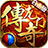 龙门传奇安卓版
