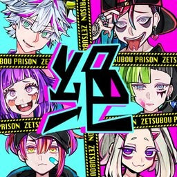 绝望监牢破解版无限芥末币