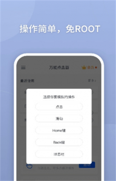 自动万能点击器破解版下载-自动万能点击器app下载v2.0.3.2