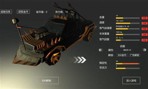 废土战车无限金币版下载-废土战车破解版下载v1.0