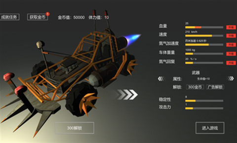 废土战车破解版