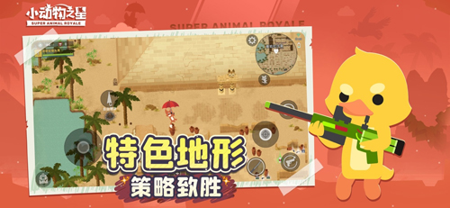 小动物之星(春日旅行纪念册)游戏下载2022-Super Animal Royale下载v0.64