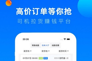 冷运宝司机端最新官方版下载-冷运宝司机版下载V5.4.2