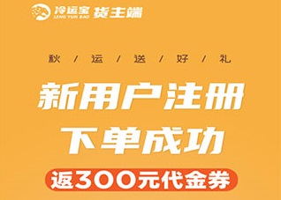 冷运宝货主版2022最新版下载-冷运宝货主版app下载V5.8.0