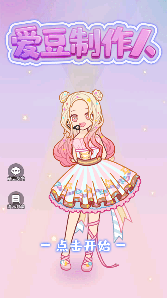 爱豆制作人最新版下载-爱豆制作人手游下载v1.0