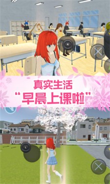 真实校园模拟2手游下载-真实校园模拟2完整版下载v1.0.1