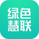 绿色慧联app下载-绿色慧联官网下载v2.1.10