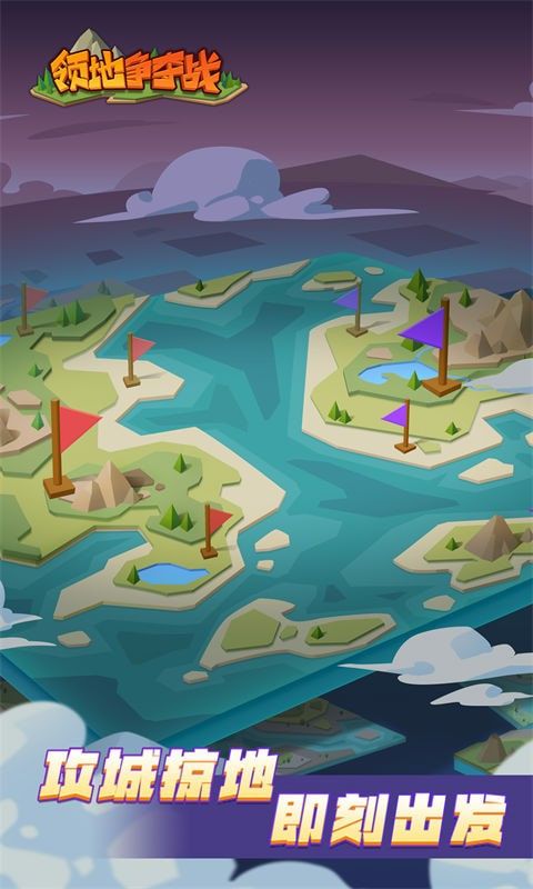 领地争夺战游戏下载-领地争夺战破解版下载v1.0.0