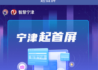 智慧宁津手机客户端下载-智慧宁津APP下载v0.0.58