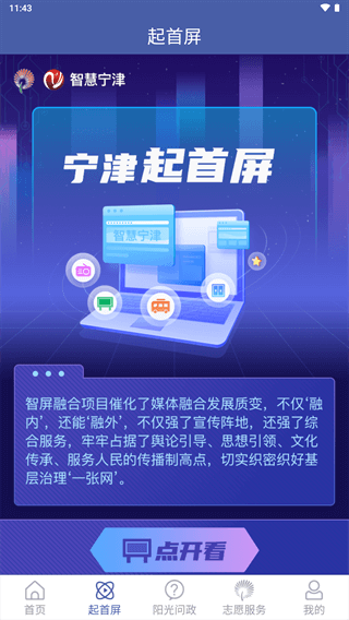智慧宁津手机客户端下载-智慧宁津APP下载v0.0.58