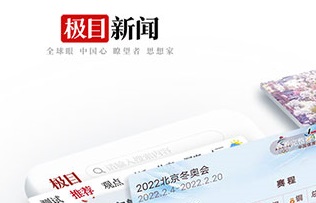 极目新闻客户端下载-极目新闻app下载v9.3.2