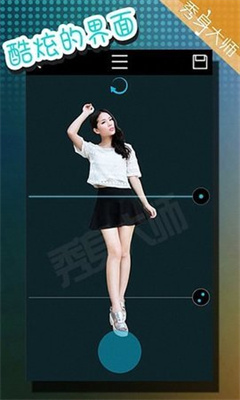 秀身相机app安卓版下载-秀身相机最新版下载v2.3