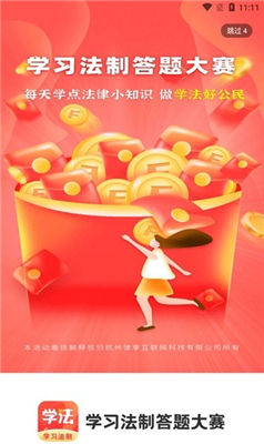 学习法制软件下载-学习法制最新版下载v1.9.1