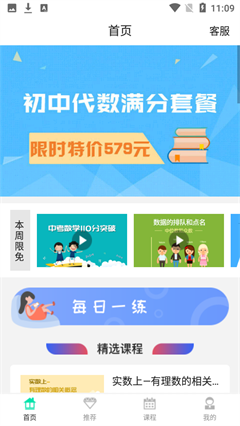 初中数学代数app下载-初中数学代数软件下载v1.1.0