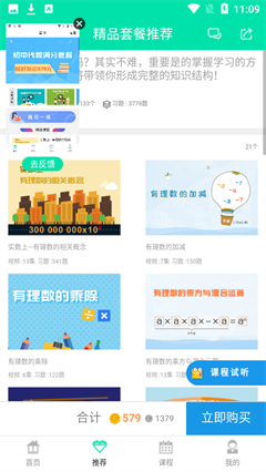 初中数学代数app下载-初中数学代数软件下载v1.1.0