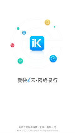 爱快e云app下载-爱快e云下载v4.1.3