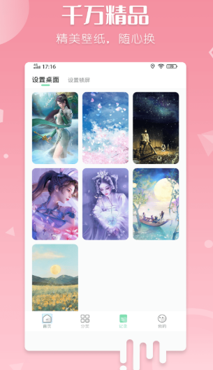 百变壁纸最新版下载-百变壁纸免费版下载v1.0.4