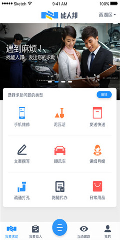 能人邦app最新版下载-能人邦安卓版下载v0.0.24