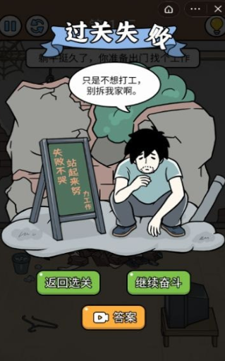 爆笑打工日记手游下载-爆笑打工日记最新版下载v1.5.3