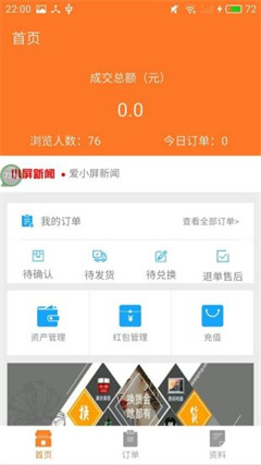 爱小屏商家版app下载-爱小屏商家版下载v1.5.0