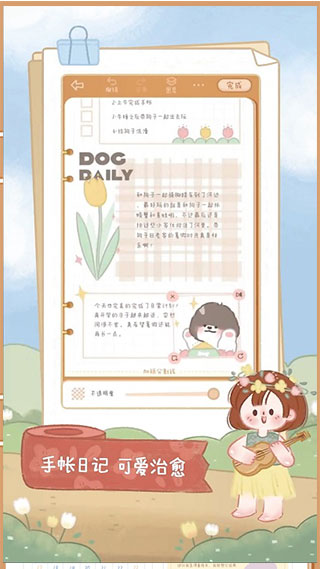 念念手账免登录版