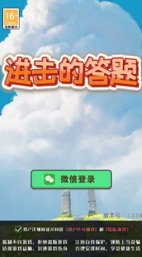 进击的答题最新版下载-进击的答题安卓版下载v1.0.36