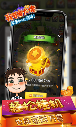 我要当大佬游戏下载-我要当大佬红包版下载v1.0