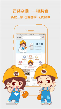 云装空间app下载-云装空间手机版下载v1.1.4