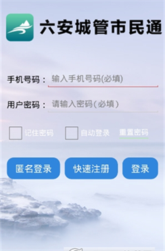 六安城管市民通app下载-六安城管市民通安卓版下载v1.6.0