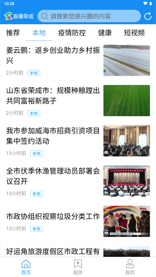 直播荣成客户端