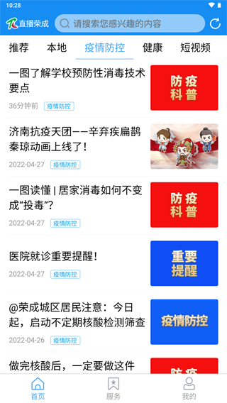 直播荣成客户端