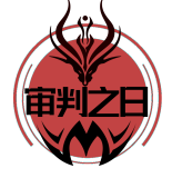 审判之日最新版
