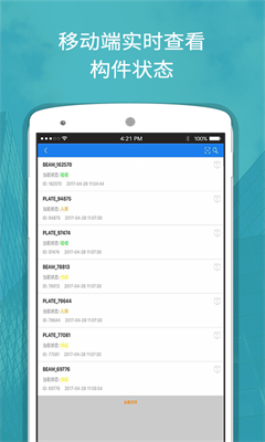 e钢构app最新版下载-e钢构手机版下载v1.1.7