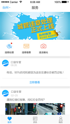 杭州口袋车管app下载-杭州口袋车管安卓版下载v2.5.0