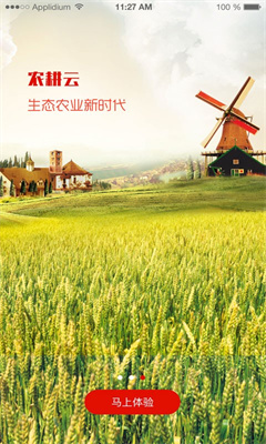 农民公社app最新版下载-农民公社手机版下载v1.2.2