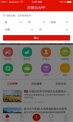 农民公社app最新版下载-农民公社手机版下载v1.2.2