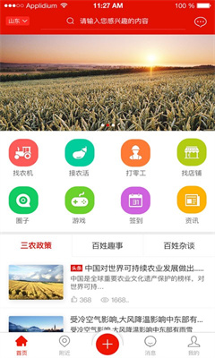 农民公社app最新版下载-农民公社手机版下载v1.2.2