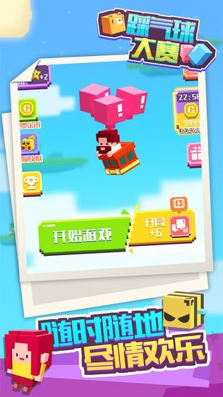 踩气球大赛最新版下载-踩气球大赛手游下载v1.0