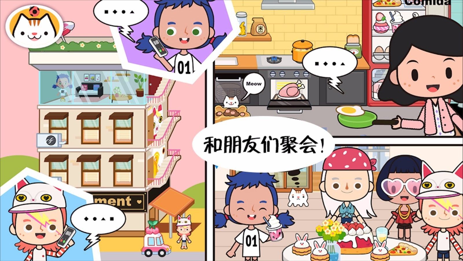 托卡城市朋友之家最新版下载-托卡城市朋友之家手机版下载v2.0