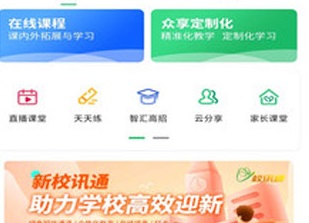 河南校讯通客户端下载-河南校讯通app手机版下载v9.6.3