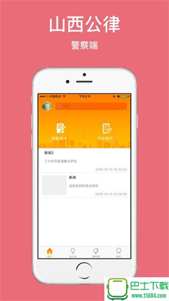 晋公律警察app下载-晋公律警察端下载v1.1.9