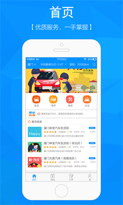 翼玛美车app下载-翼玛美车手机版下载v1.0.1