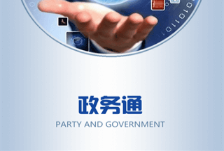 红山政务通app下载-红山政务通官网下载v4.4