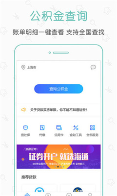 有鱼公积金管家app手机版下载-有鱼公积金安卓版下载v3.8.1