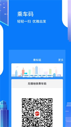 无锡地铁码上行app下载-无锡地铁便民服务下载v1.2.3