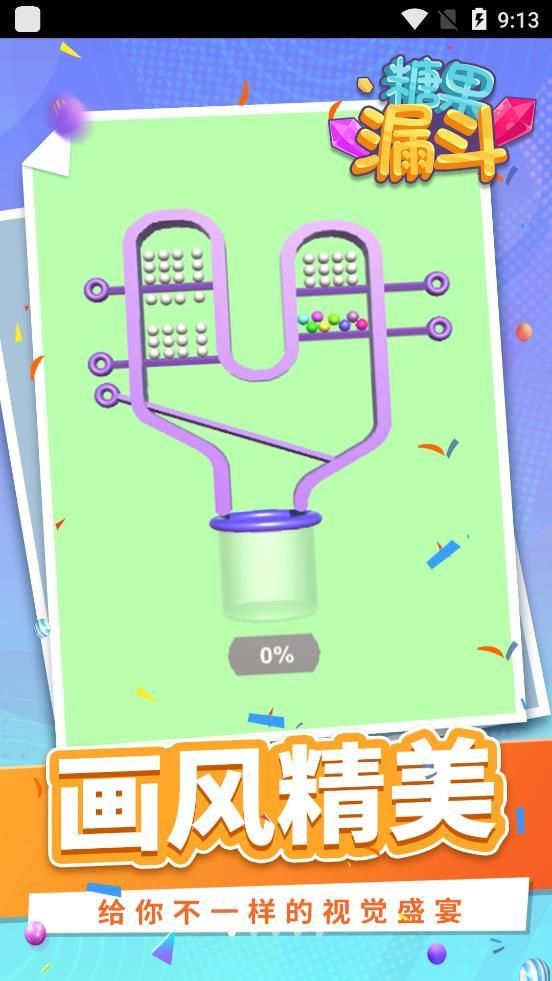 糖果漏斗游戏下载-糖果漏斗最新版下载v1.1.1