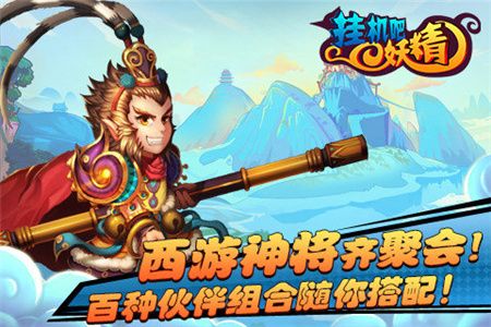 挂机吧妖精下载-挂机吧妖精2022最新版下载v1.0