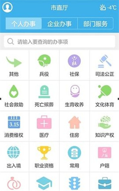 亳州网上办事大厅app下载-亳州市网上办事大厅客户端下载v5.0.0.1