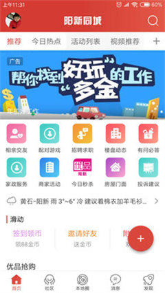 阳新同城app最新版下载-阳新同城手机版下载v2.1